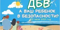 День безопасности на воде