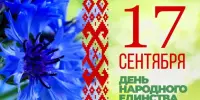 День народного единства