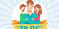 День отца