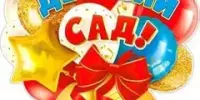 ВЫПУСК В ШКОЛУ