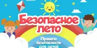 Напоминание о безопасности