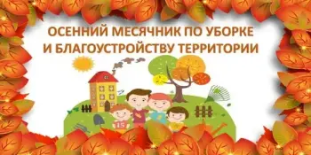 Благоустройство территории