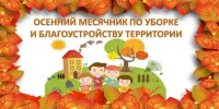 Благоустройство территории